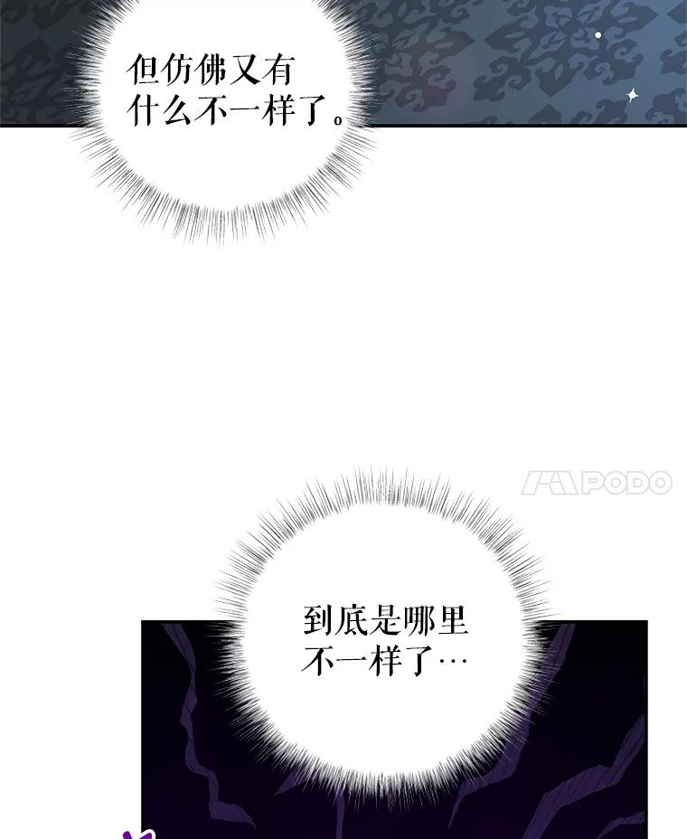 《我是男主的情敌》96.嫉妒 第28页