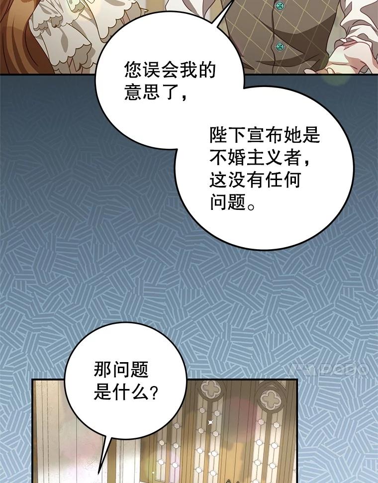 《我是男主的情敌》96.嫉妒 第78页