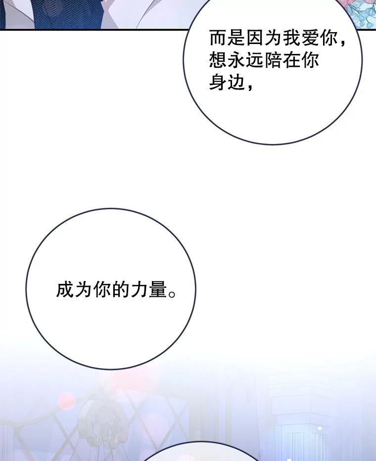 《我是男主的情敌》97.结婚的定义 第87页
