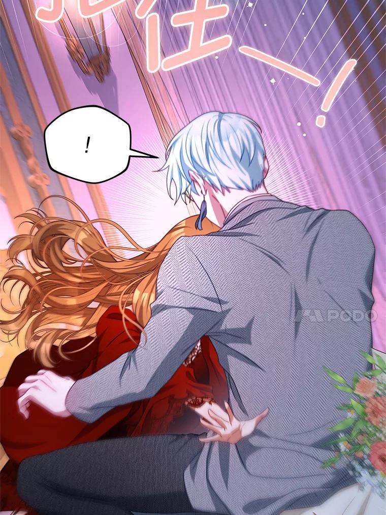 《我是男主的情敌》97.结婚的定义 第98页
