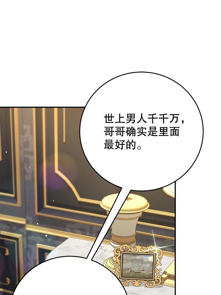 《我是男主的情敌》97.结婚的定义 第12页