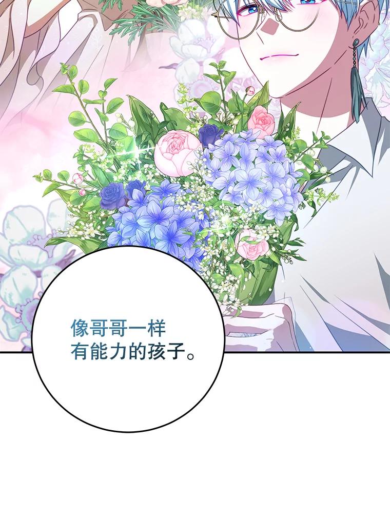 《我是男主的情敌》97.结婚的定义 第20页