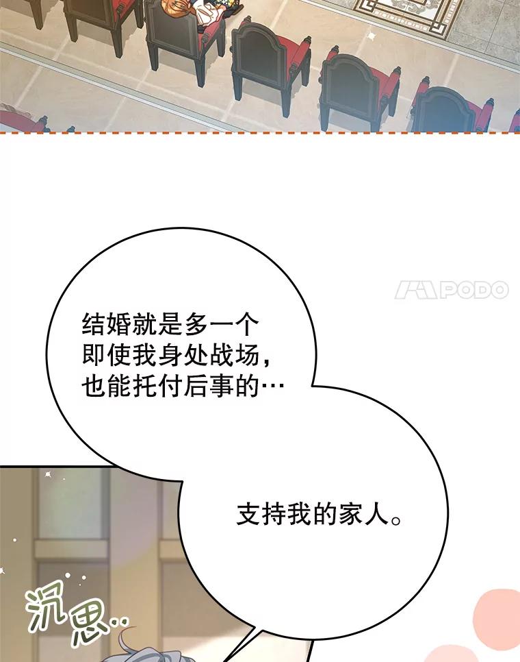 《我是男主的情敌》97.结婚的定义 第38页