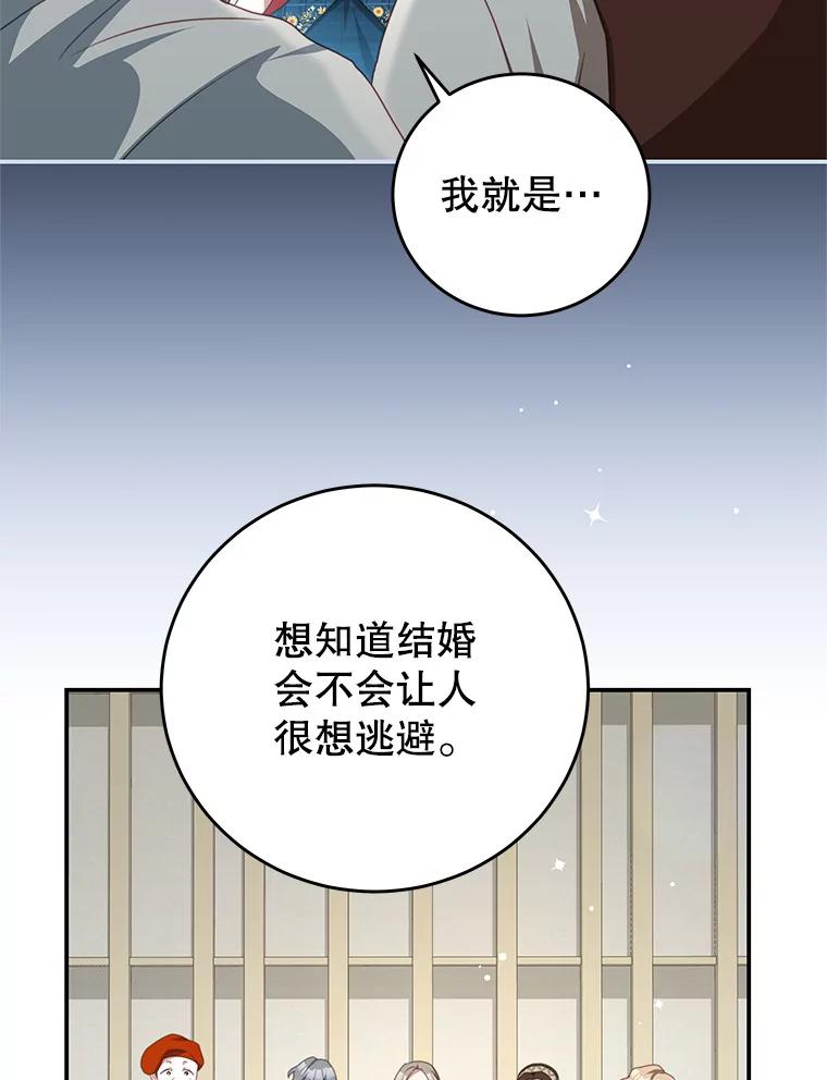 《我是男主的情敌》97.结婚的定义 第46页