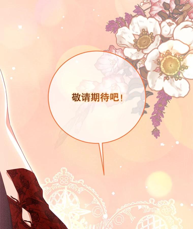 《我是男主的情敌》97.结婚的定义 第111页