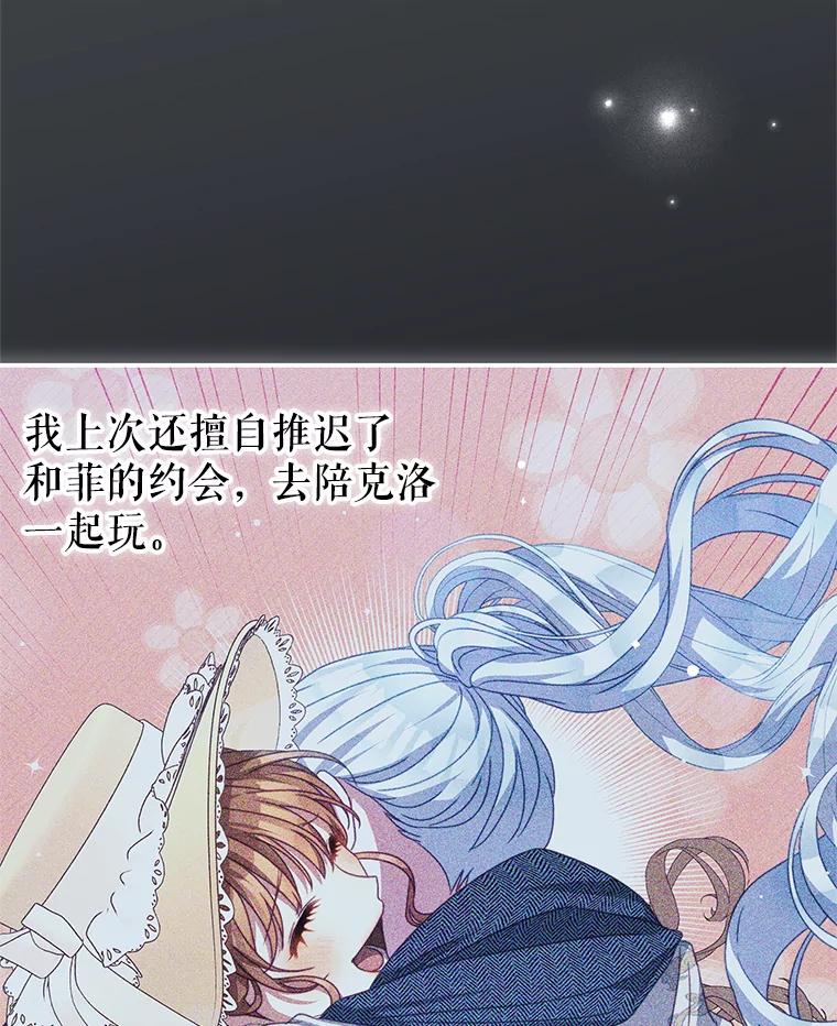 《我是男主的情敌》97.结婚的定义 第60页