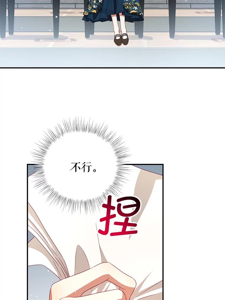 《我是男主的情敌》97.结婚的定义 第67页