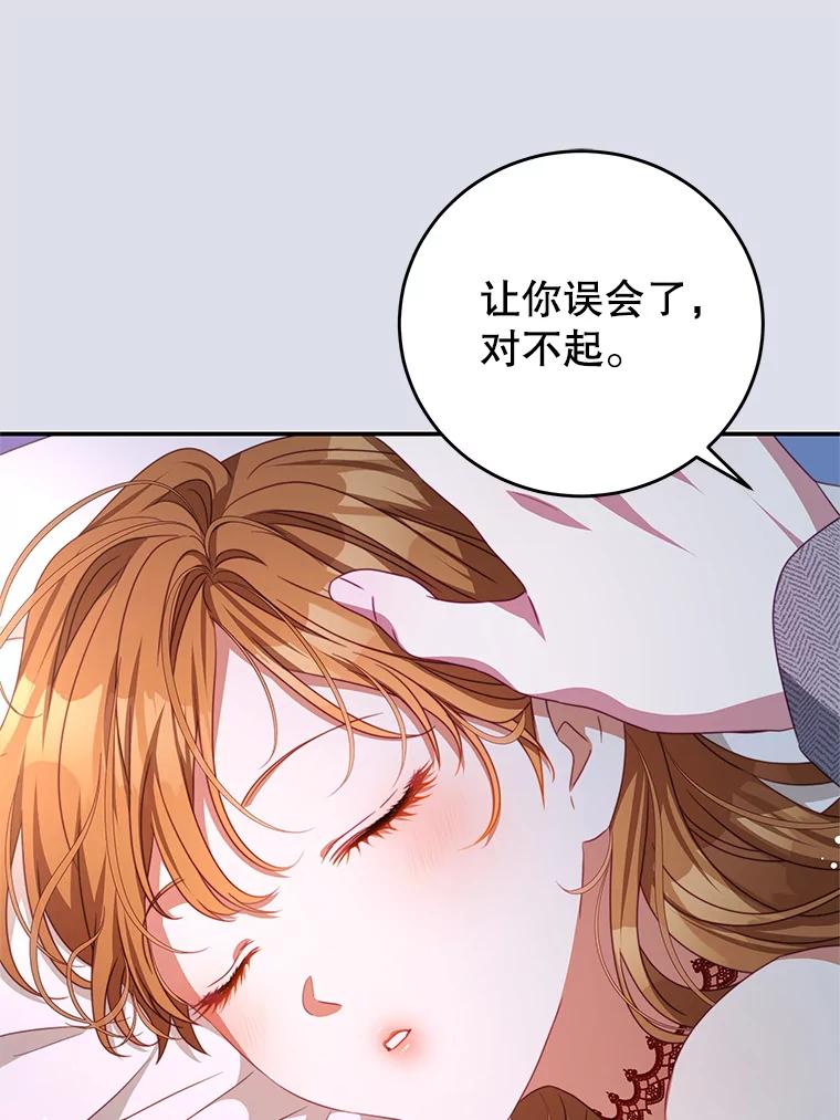 《我是男主的情敌》97.结婚的定义 第91页