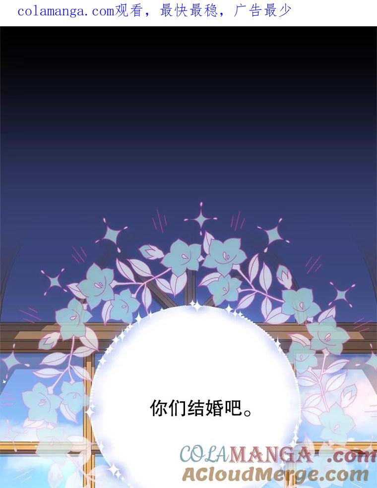 《我是男主的情敌》97.结婚的定义 第1页