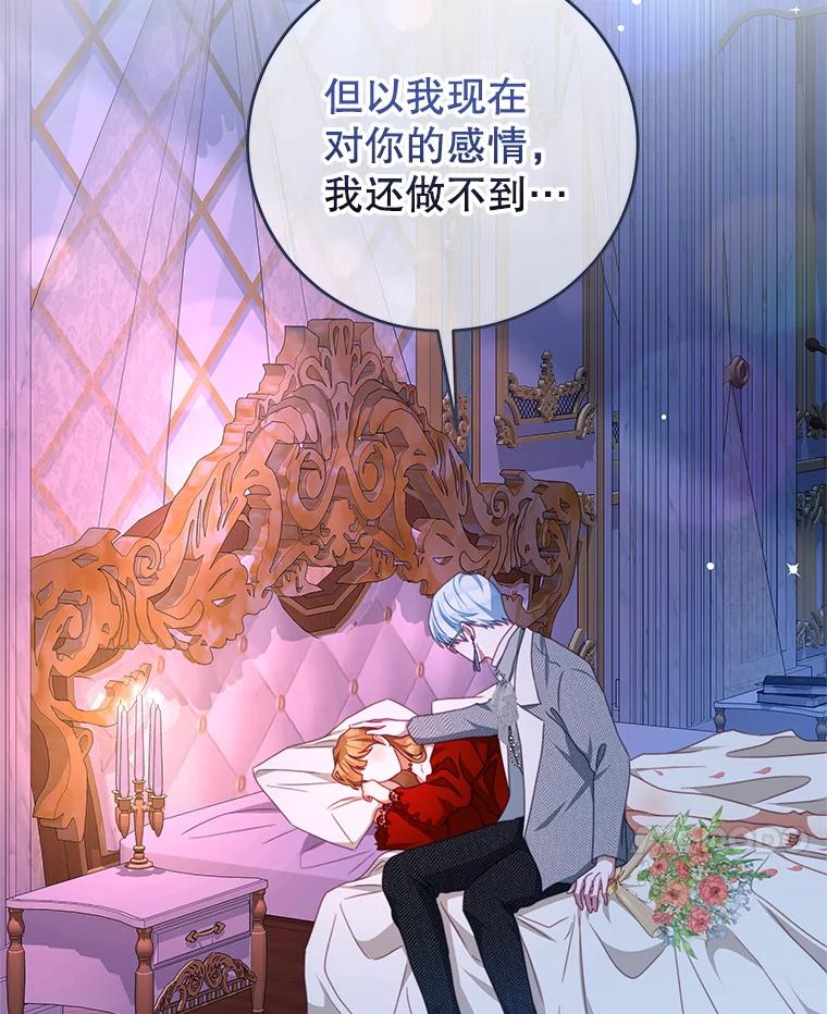 《我是男主的情敌》97.结婚的定义 第88页