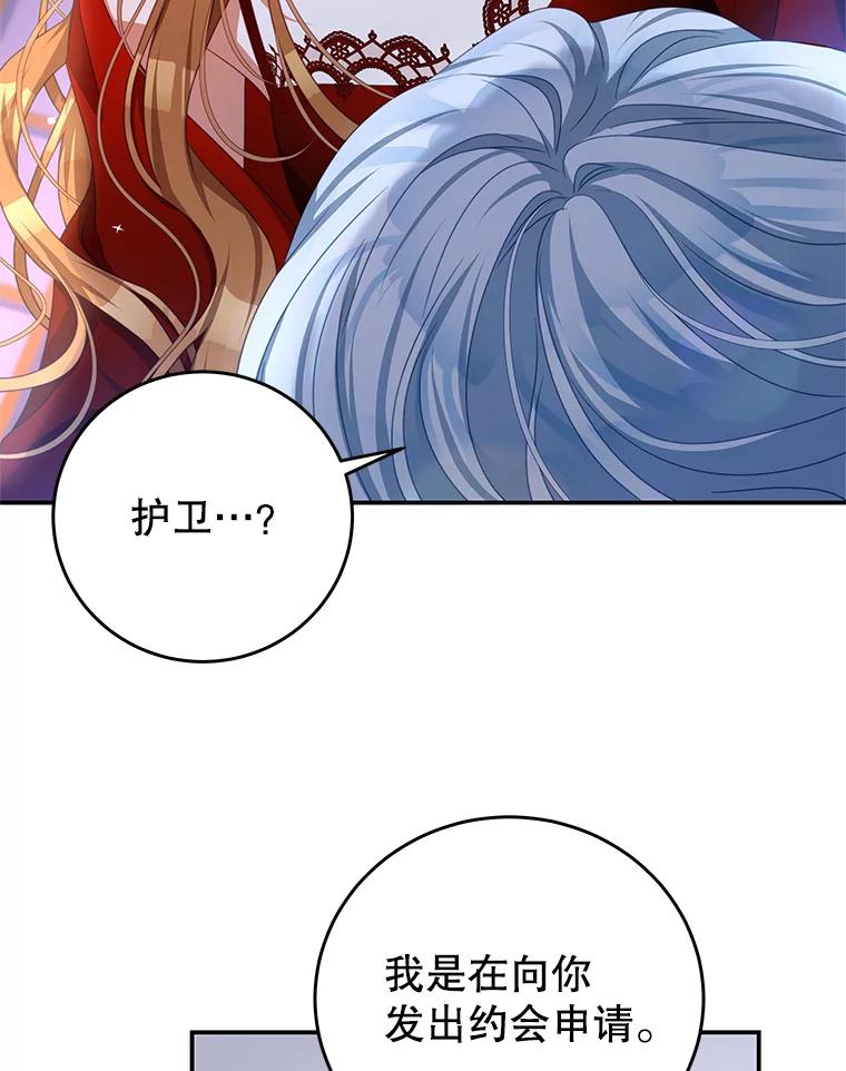 《我是男主的情敌》97.结婚的定义 第103页