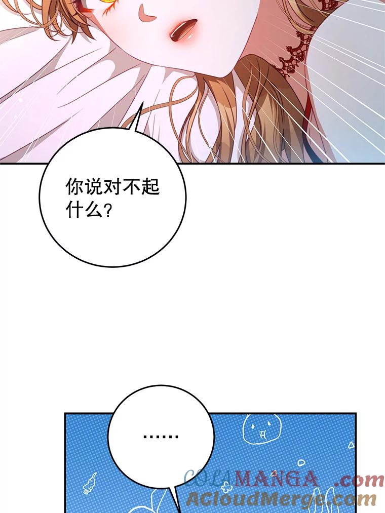 《我是男主的情敌》97.结婚的定义 第93页