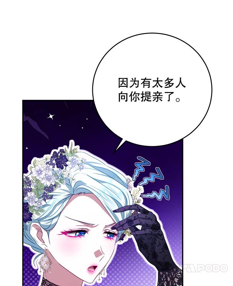 《我是男主的情敌》97.结婚的定义 第7页