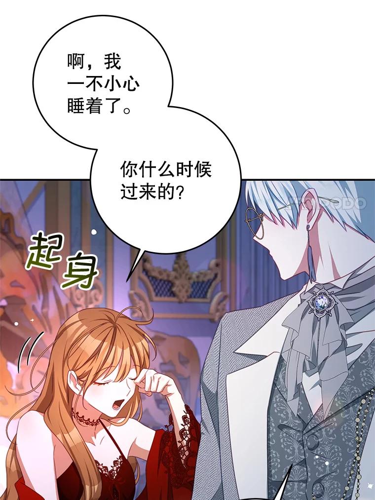 《我是男主的情敌》97.结婚的定义 第95页