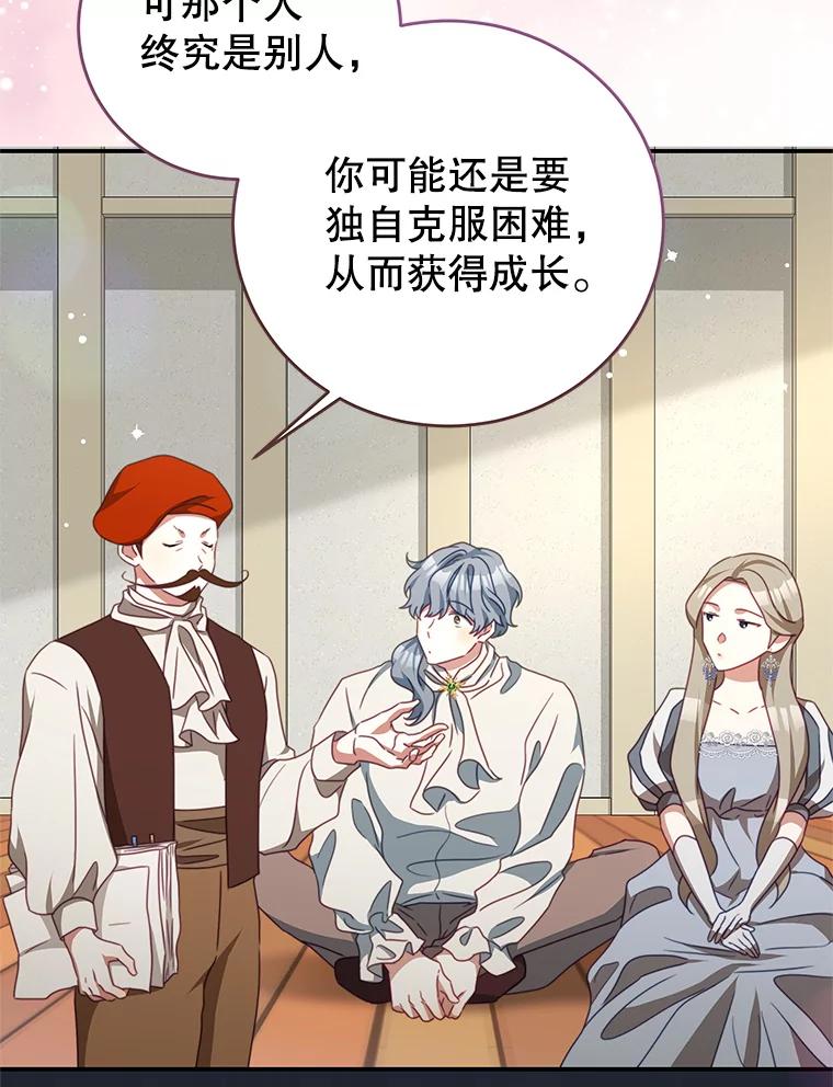 《我是男主的情敌》97.结婚的定义 第44页