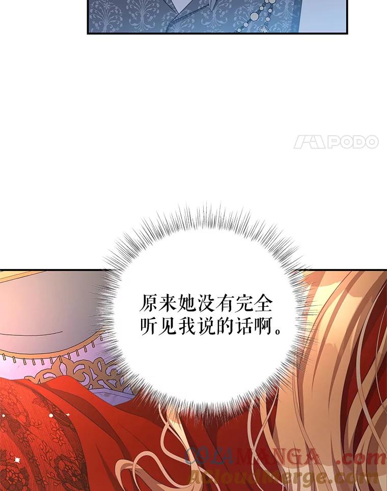 《我是男主的情敌》97.结婚的定义 第105页