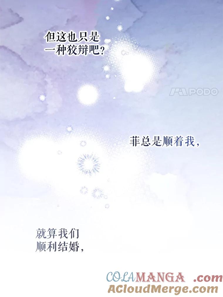 《我是男主的情敌》97.结婚的定义 第65页