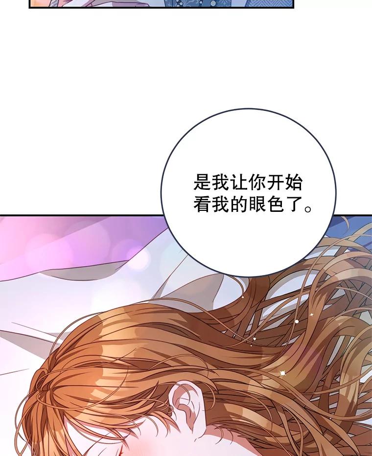 《我是男主的情敌》97.结婚的定义 第84页