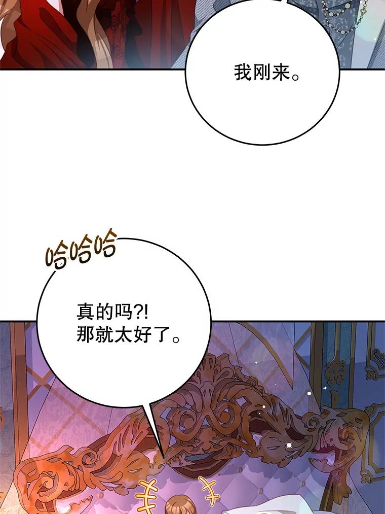 《我是男主的情敌》97.结婚的定义 第96页