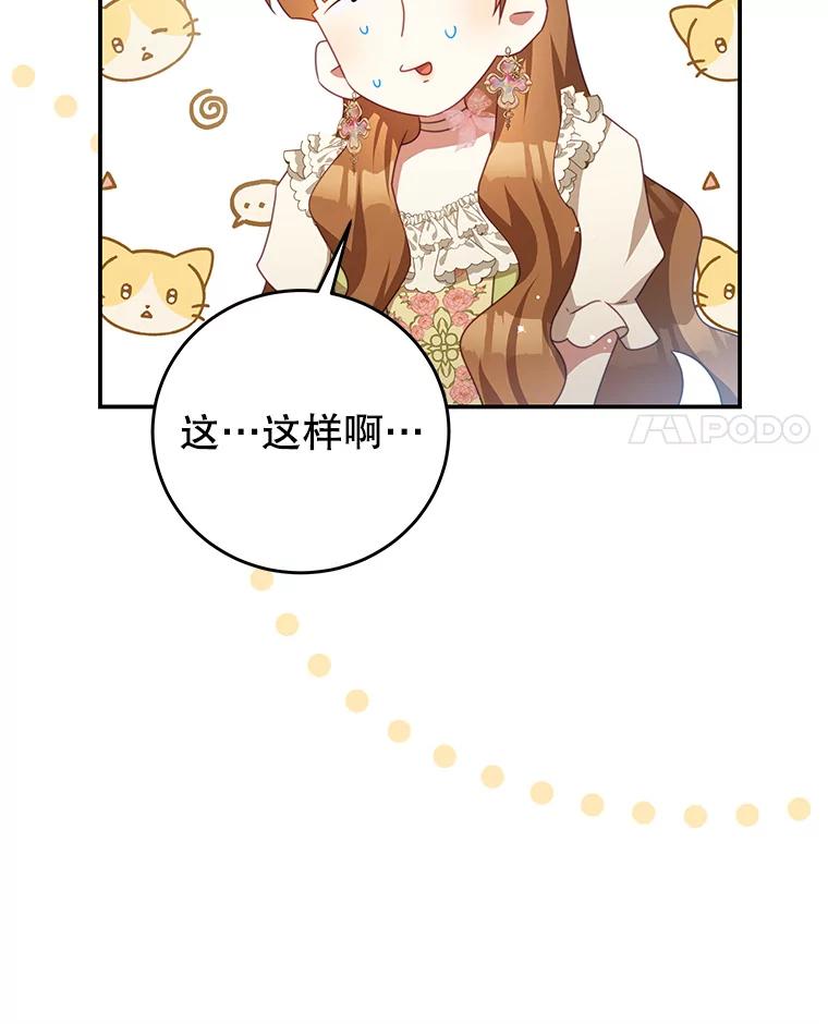 《我是男主的情敌》97.结婚的定义 第11页