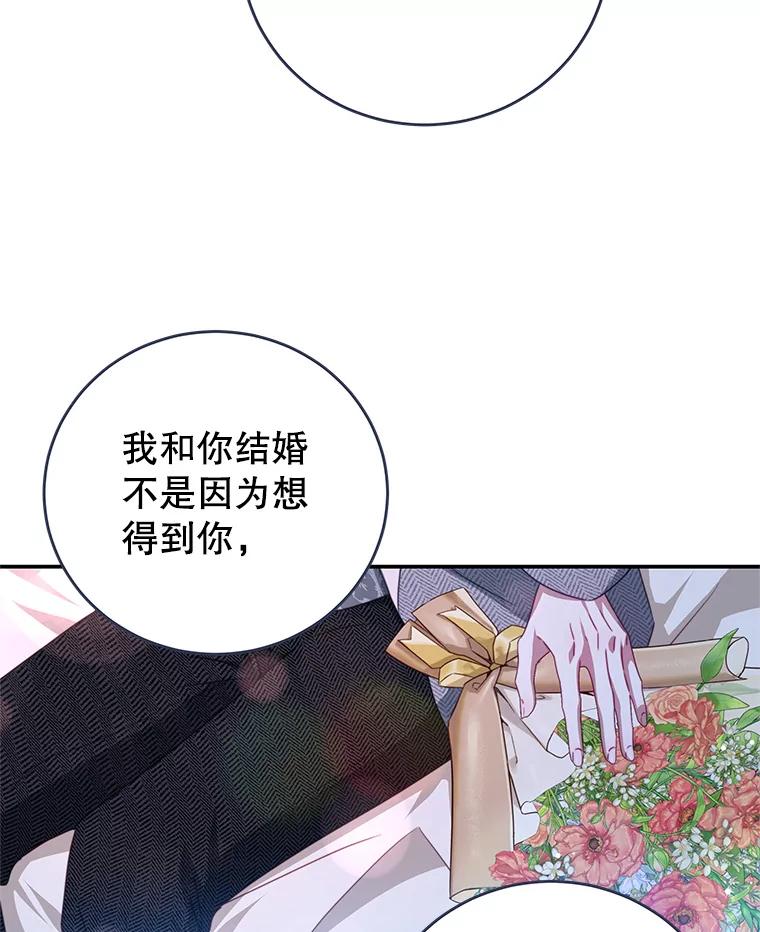 《我是男主的情敌》97.结婚的定义 第86页