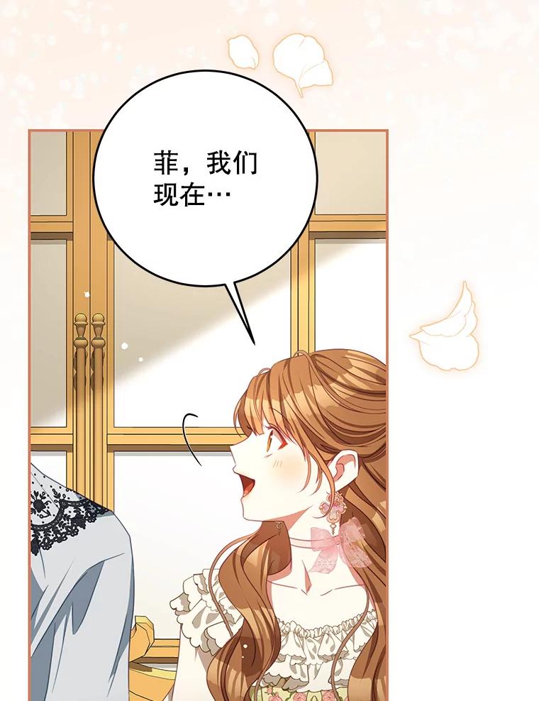 《我是男主的情敌》97.结婚的定义 第26页