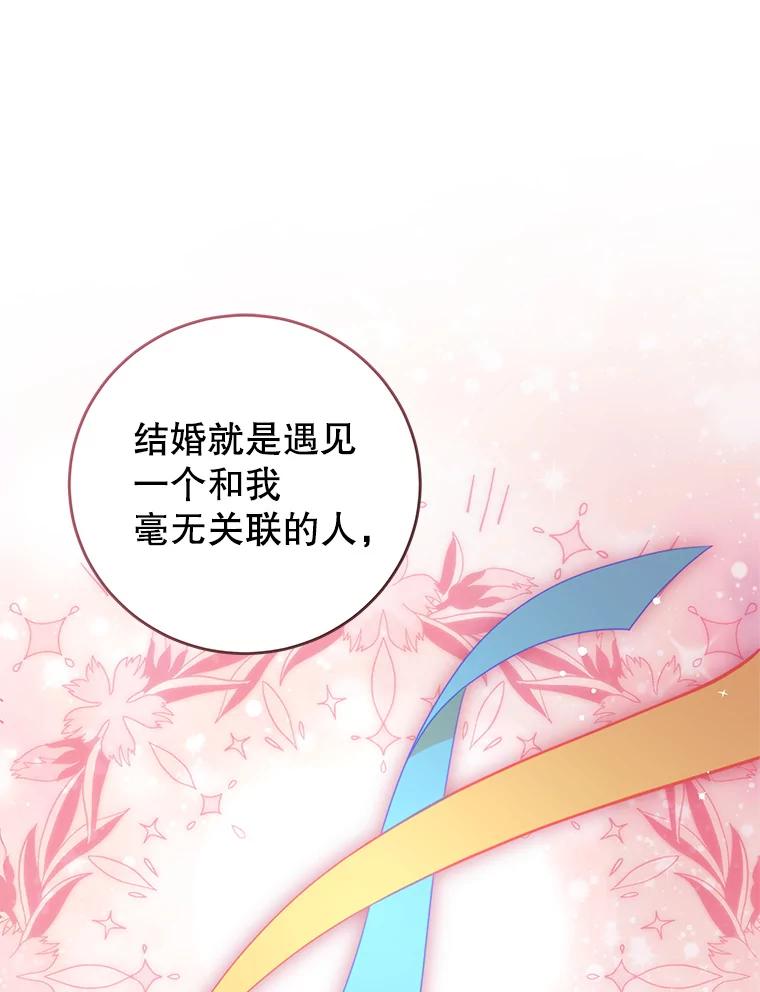 《我是男主的情敌》97.结婚的定义 第42页