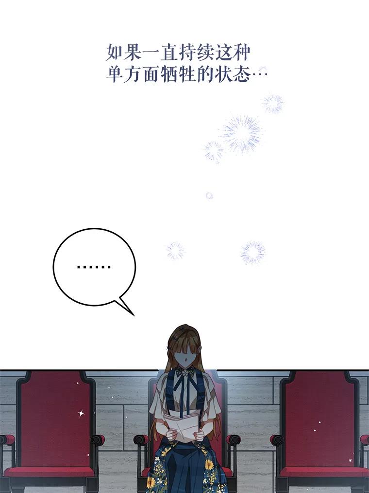 《我是男主的情敌》97.结婚的定义 第66页
