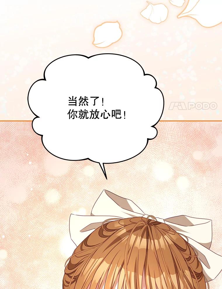 《我是男主的情敌》97.结婚的定义 第24页