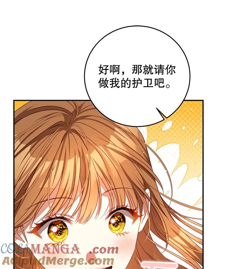 《我是男主的情敌》97.结婚的定义 第109页