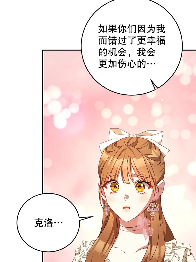 《我是男主的情敌》97.结婚的定义 第16页