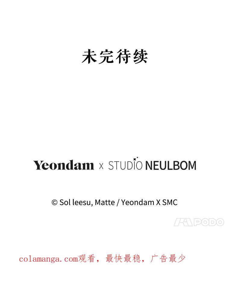 《我是男主的情敌》97.结婚的定义 第115页