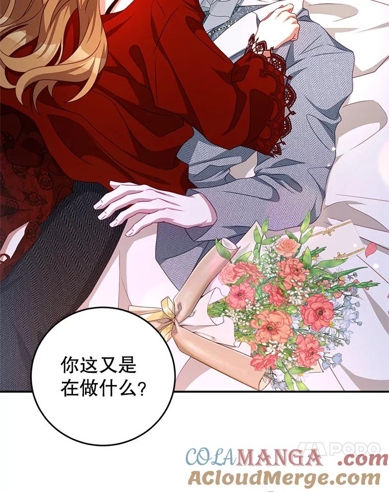 《我是男主的情敌》97.结婚的定义 第101页