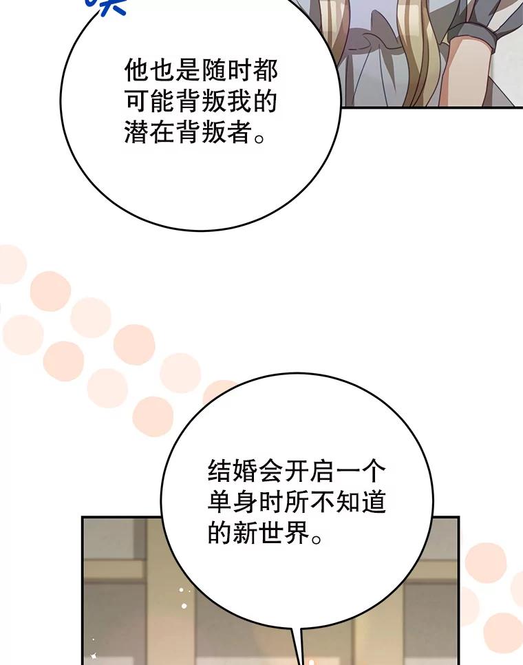 《我是男主的情敌》97.结婚的定义 第40页