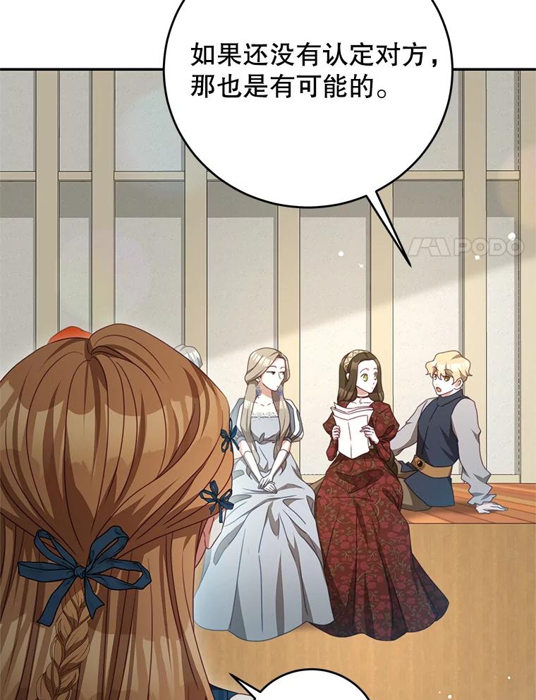 《我是男主的情敌》97.结婚的定义 第48页