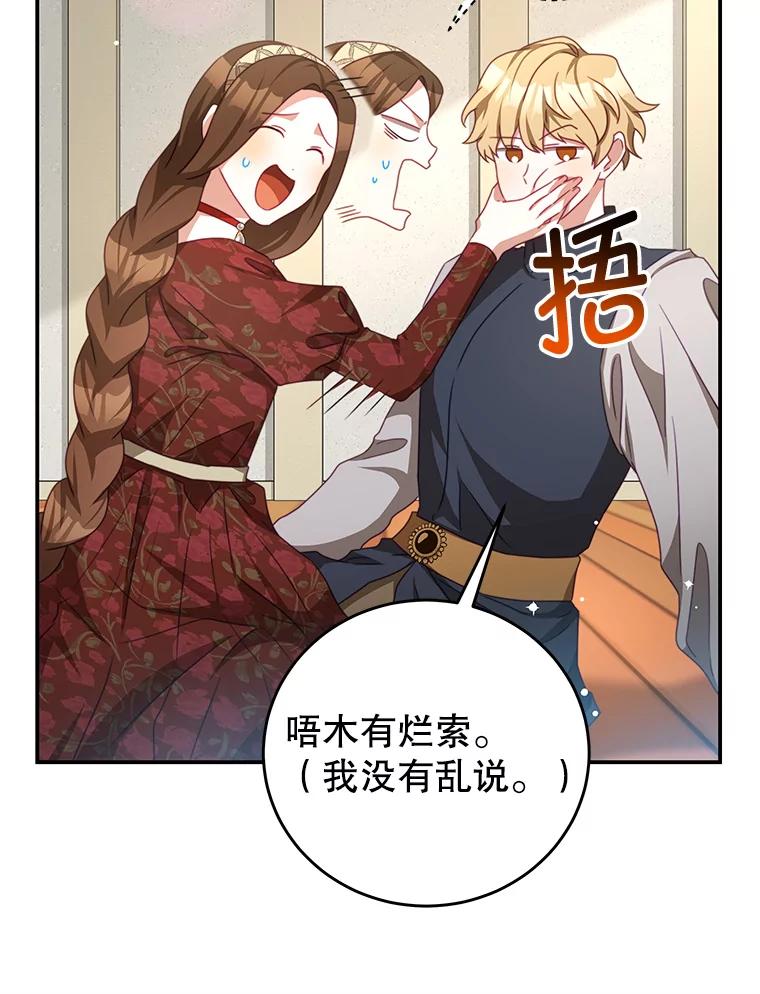 《我是男主的情敌》97.结婚的定义 第50页