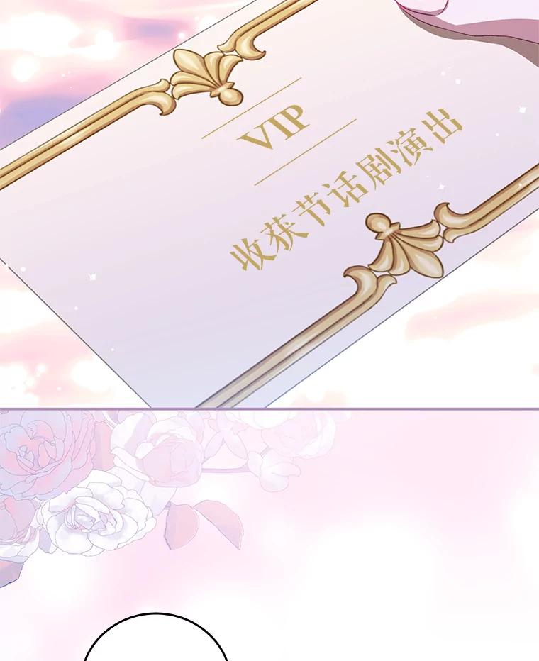 《我是男主的情敌》97.结婚的定义 第82页
