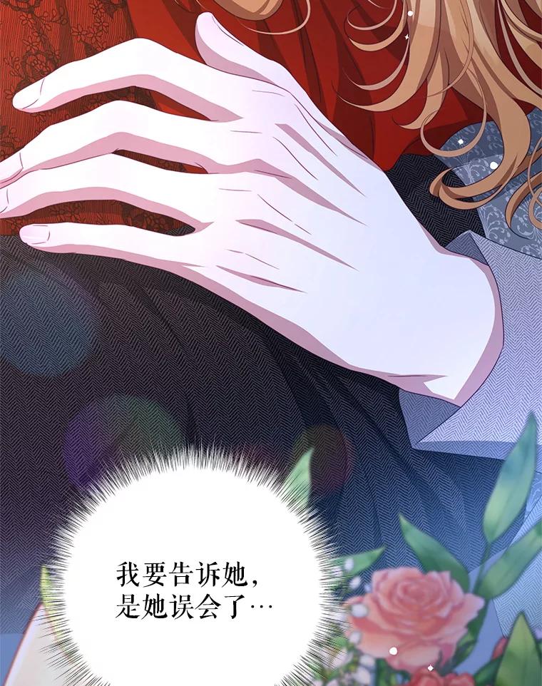 《我是男主的情敌》97.结婚的定义 第106页