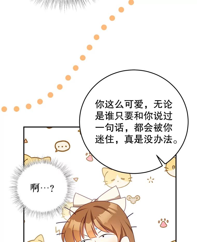 《我是男主的情敌》97.结婚的定义 第10页