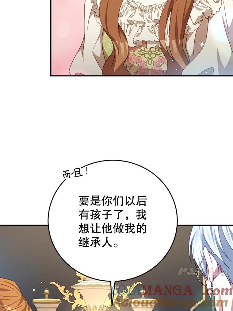 《我是男主的情敌》97.结婚的定义 第17页