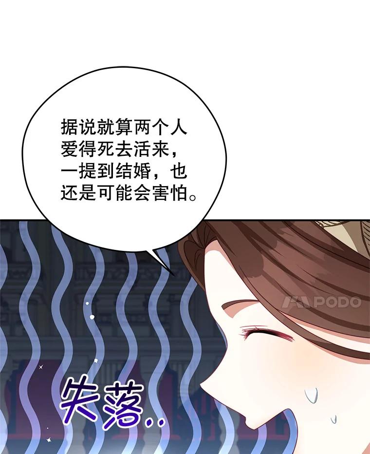 《我是男主的情敌》97.结婚的定义 第51页