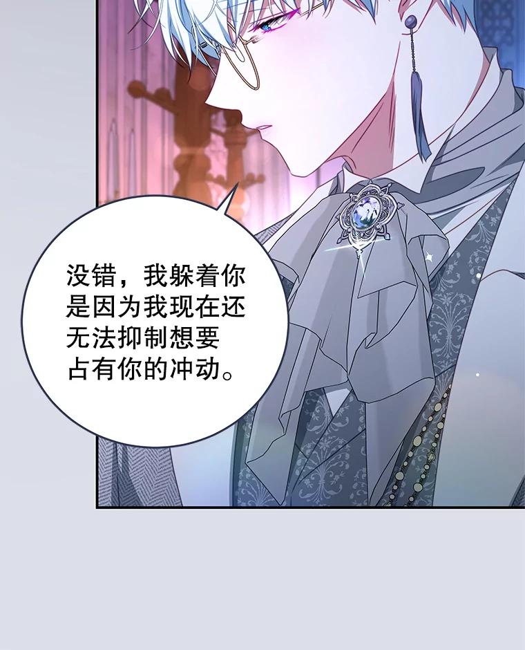 《我是男主的情敌》97.结婚的定义 第90页