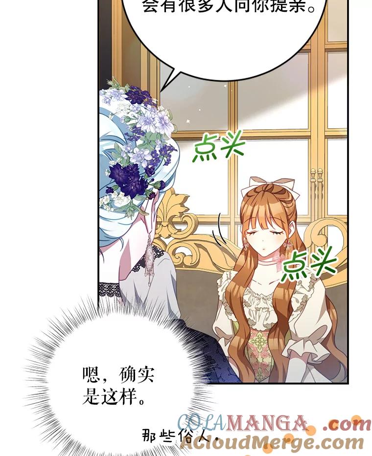 《我是男主的情敌》97.结婚的定义 第9页