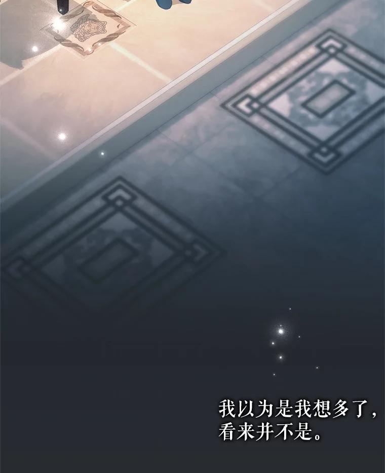 《我是男主的情敌》97.结婚的定义 第56页