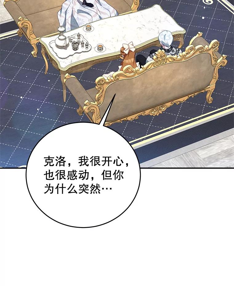 《我是男主的情敌》97.结婚的定义 第6页