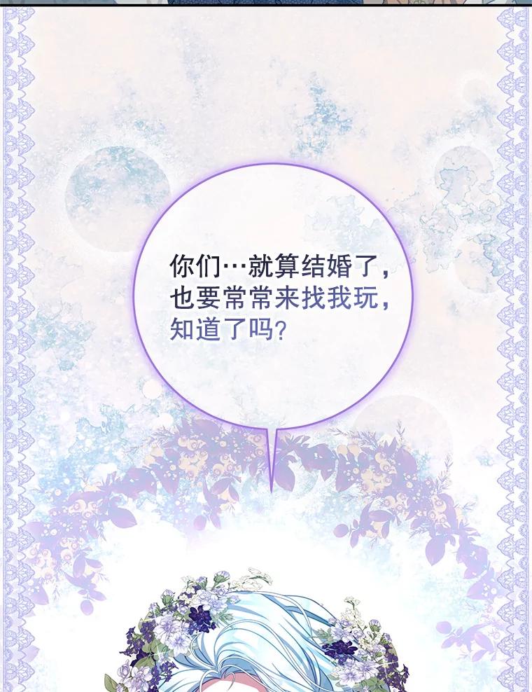 《我是男主的情敌》97.结婚的定义 第22页