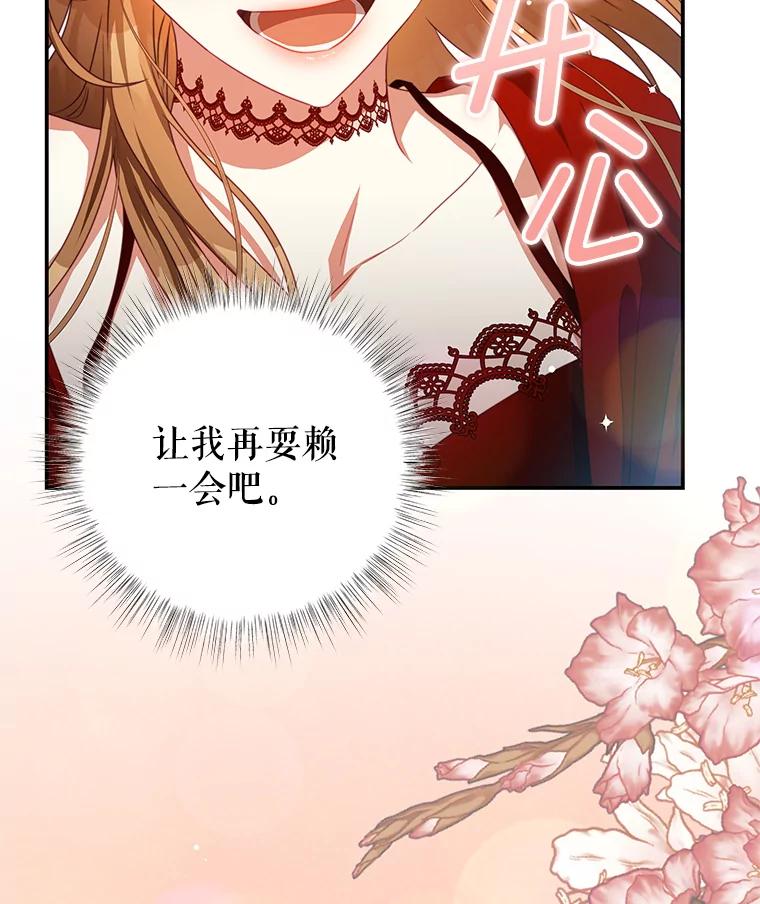 《我是男主的情敌》97.结婚的定义 第110页