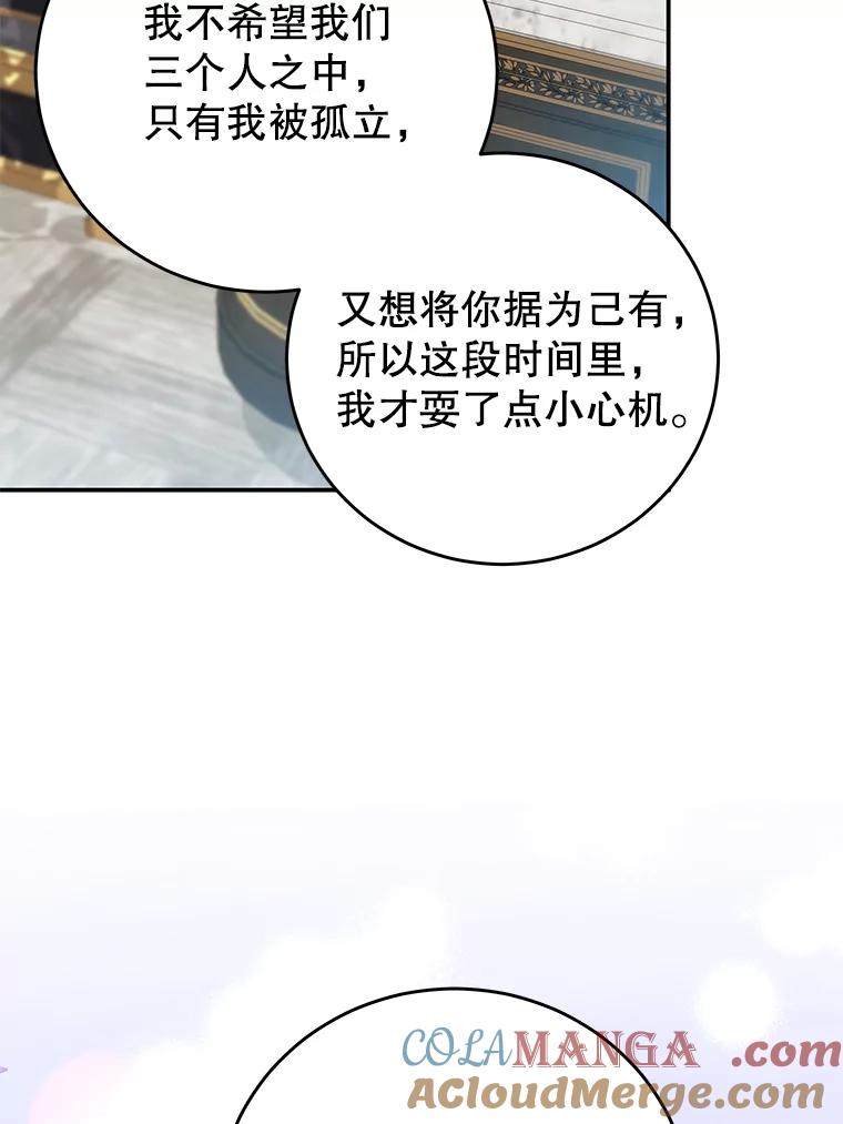 《我是男主的情敌》97.结婚的定义 第13页