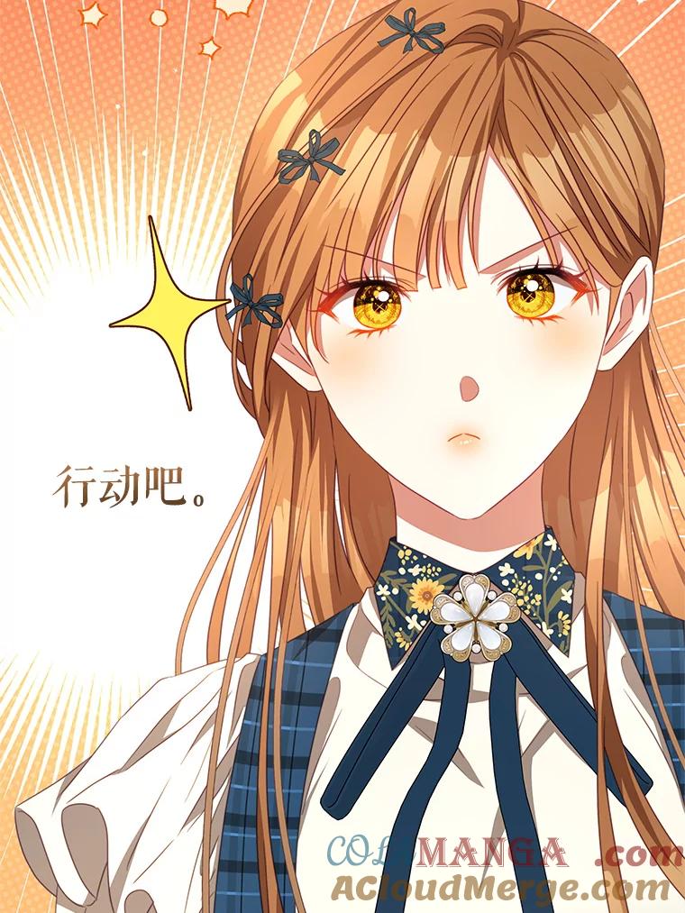 《我是男主的情敌》97.结婚的定义 第69页
