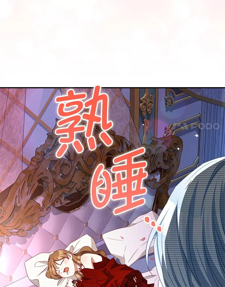 《我是男主的情敌》97.结婚的定义 第78页